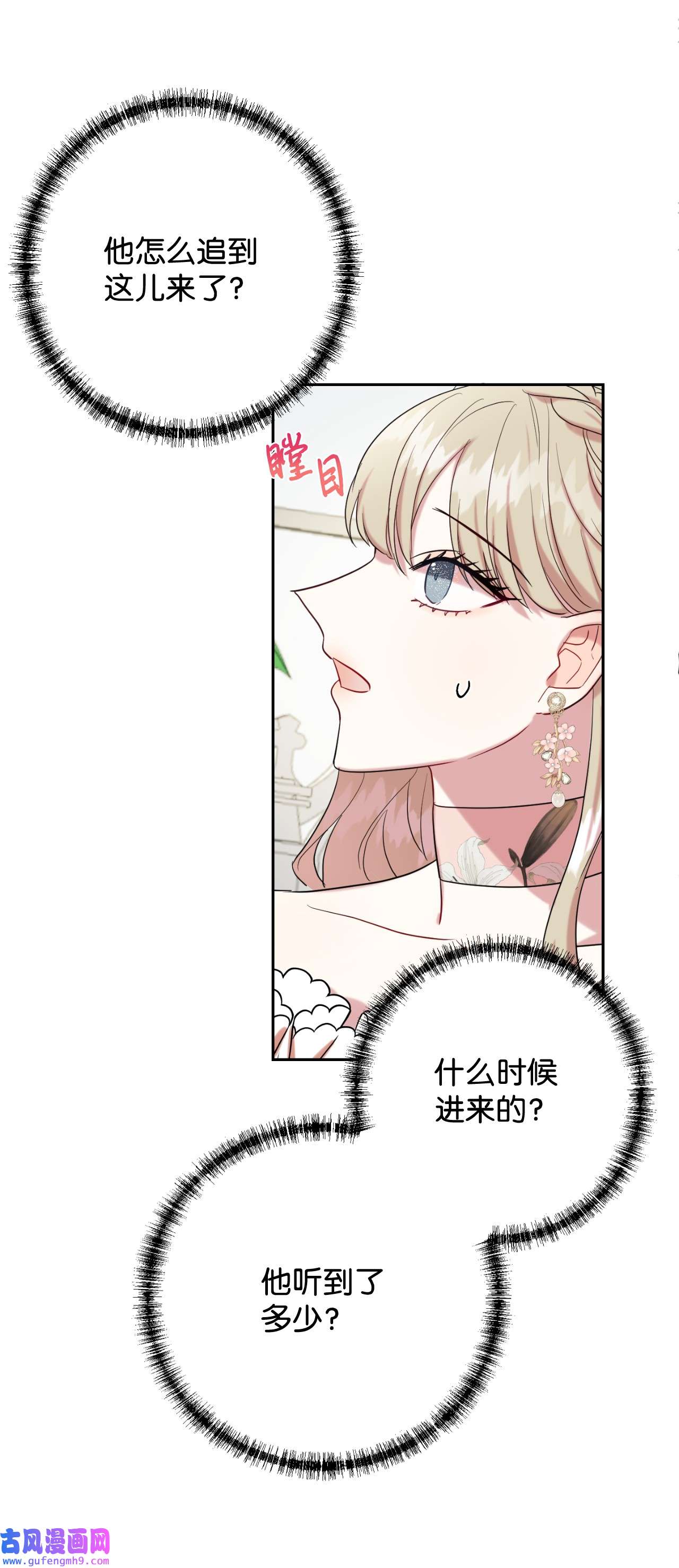 请不要吃掉我040 染血的社交