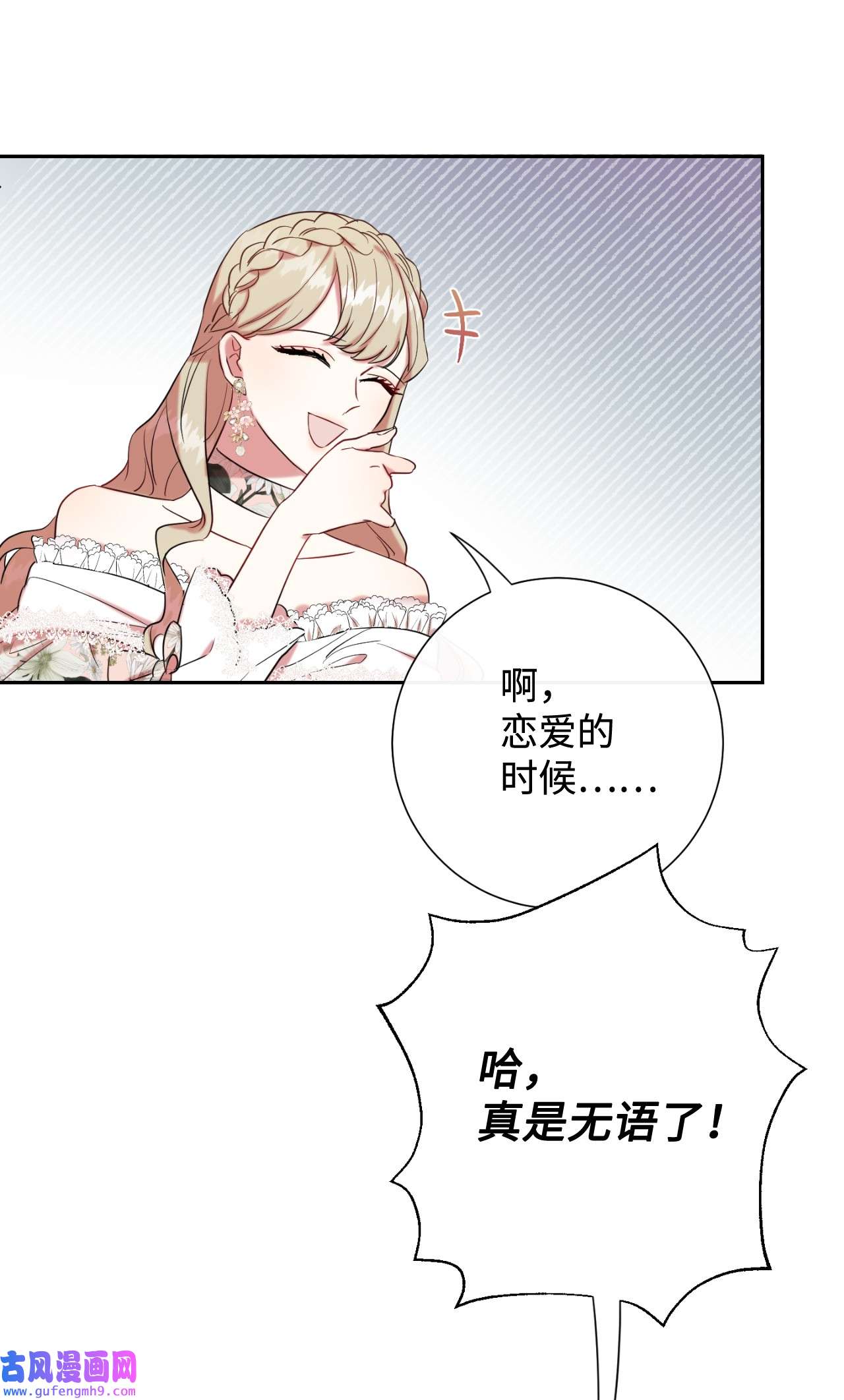 请不要吃掉我040 染血的社交