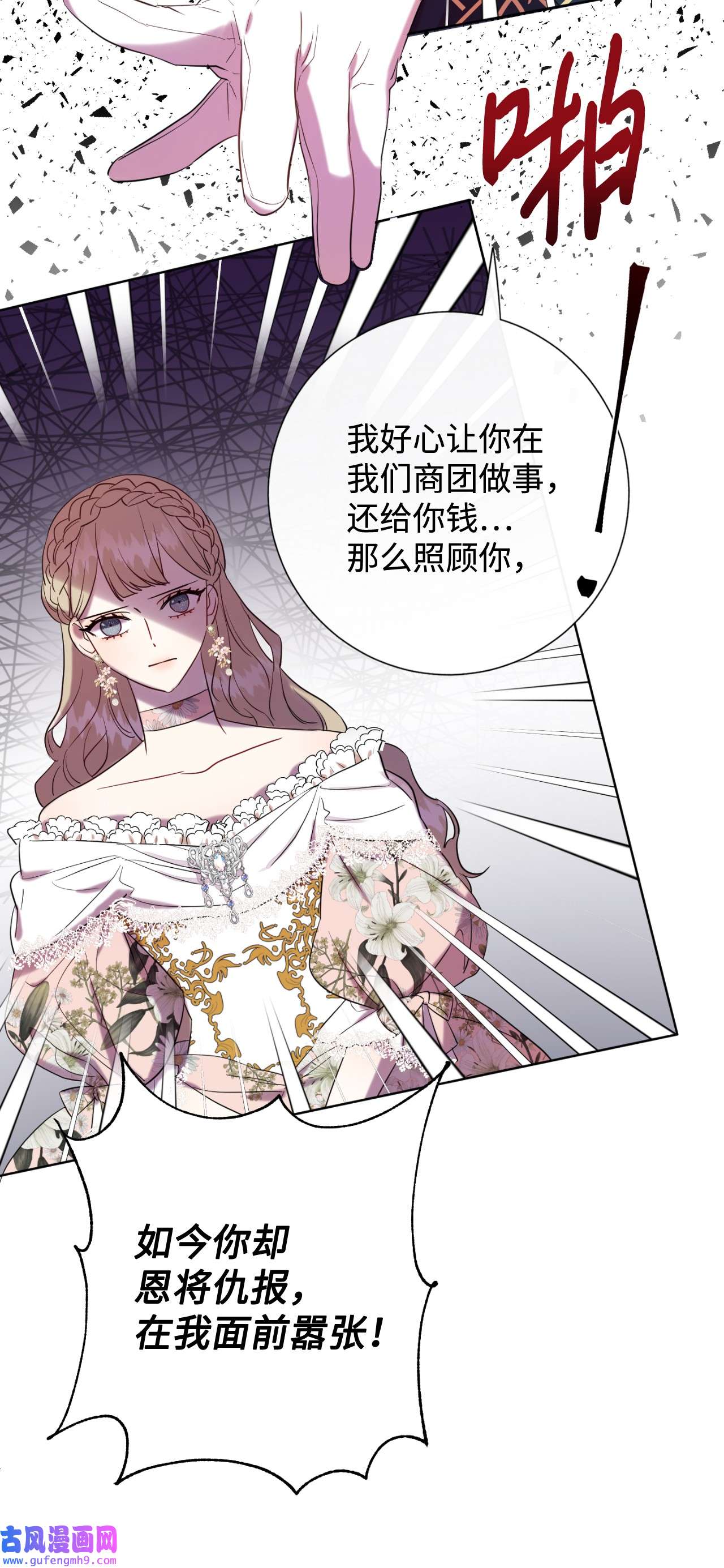 请不要吃掉我040 染血的社交