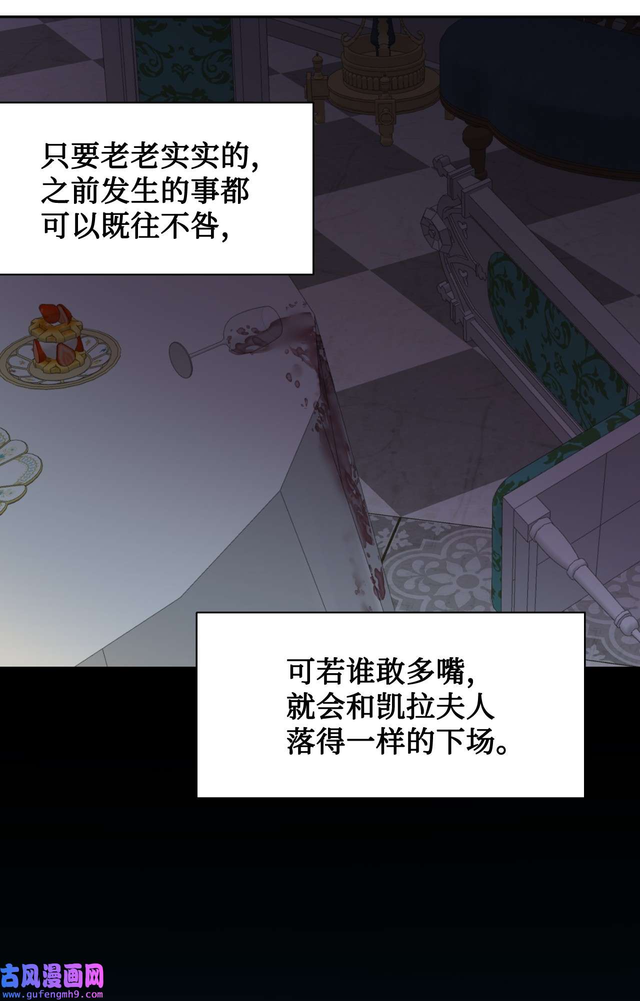 请不要吃掉我040 染血的社交