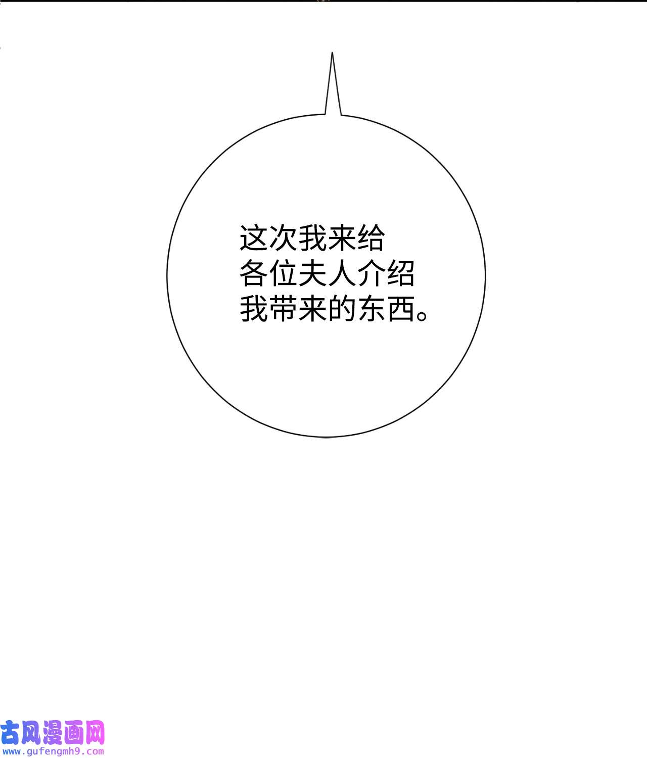 请不要吃掉我040 染血的社交