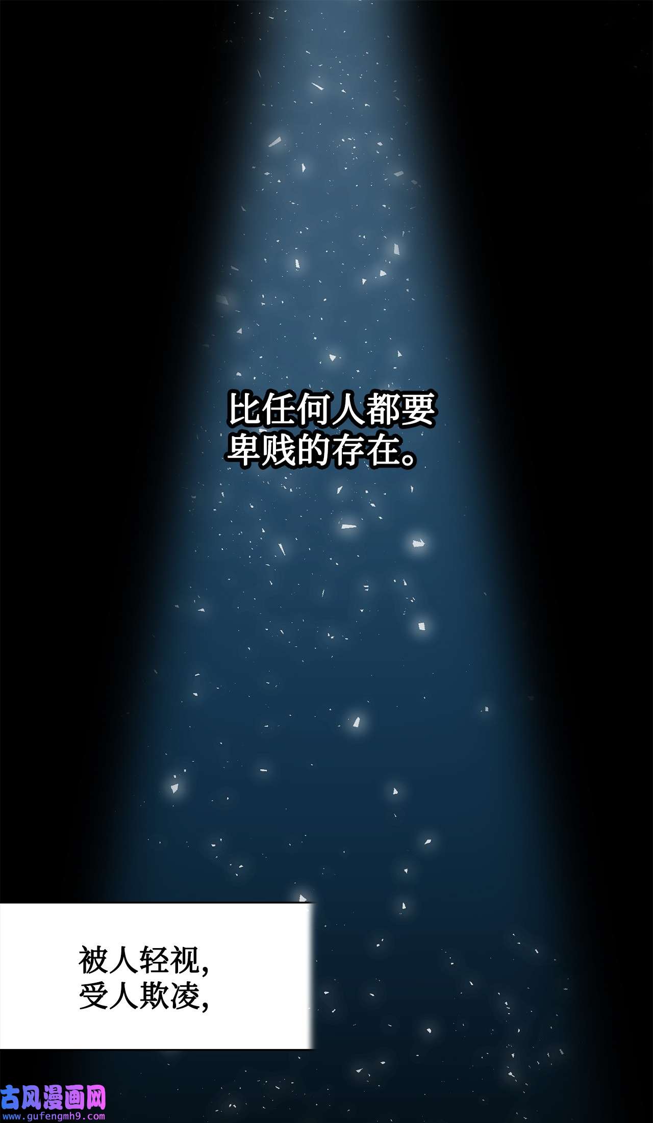 请不要吃掉我048 与生俱来的恶