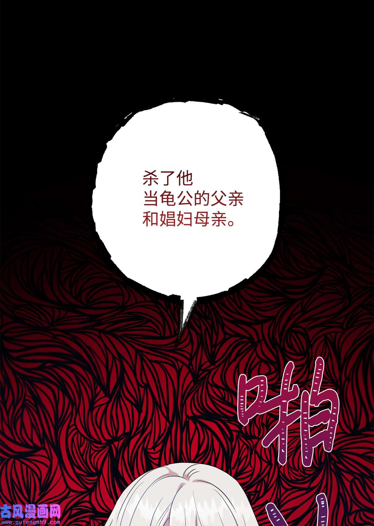 请不要吃掉我048 与生俱来的恶