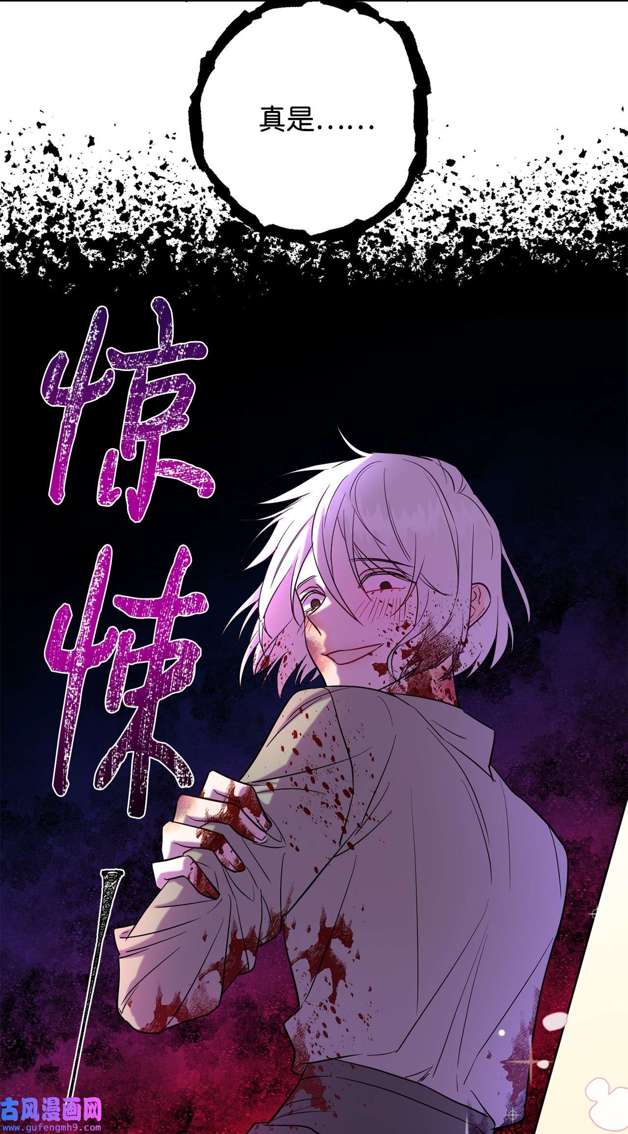 请不要吃掉我048 与生俱来的恶
