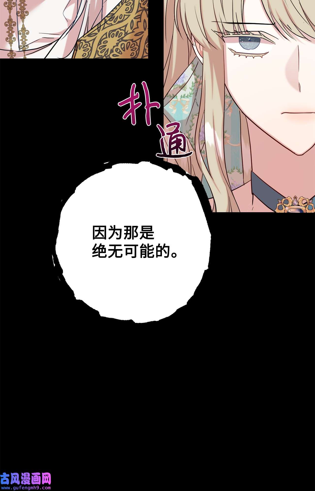 请不要吃掉我048 与生俱来的恶