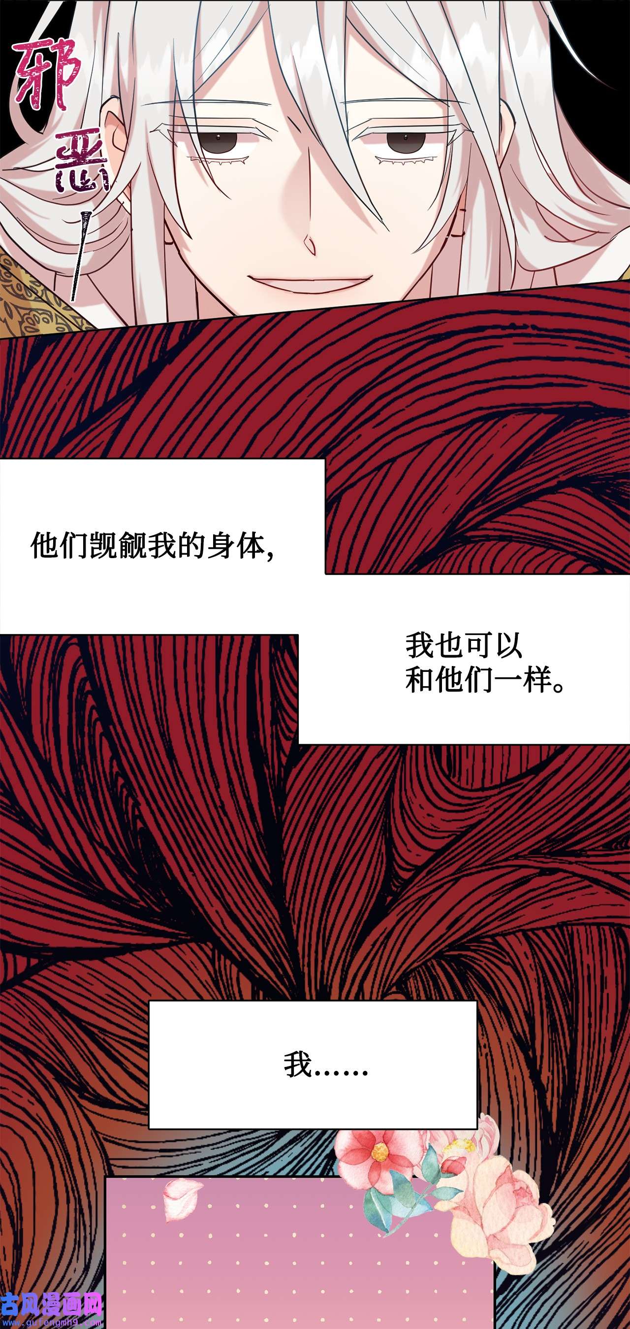 请不要吃掉我048 与生俱来的恶