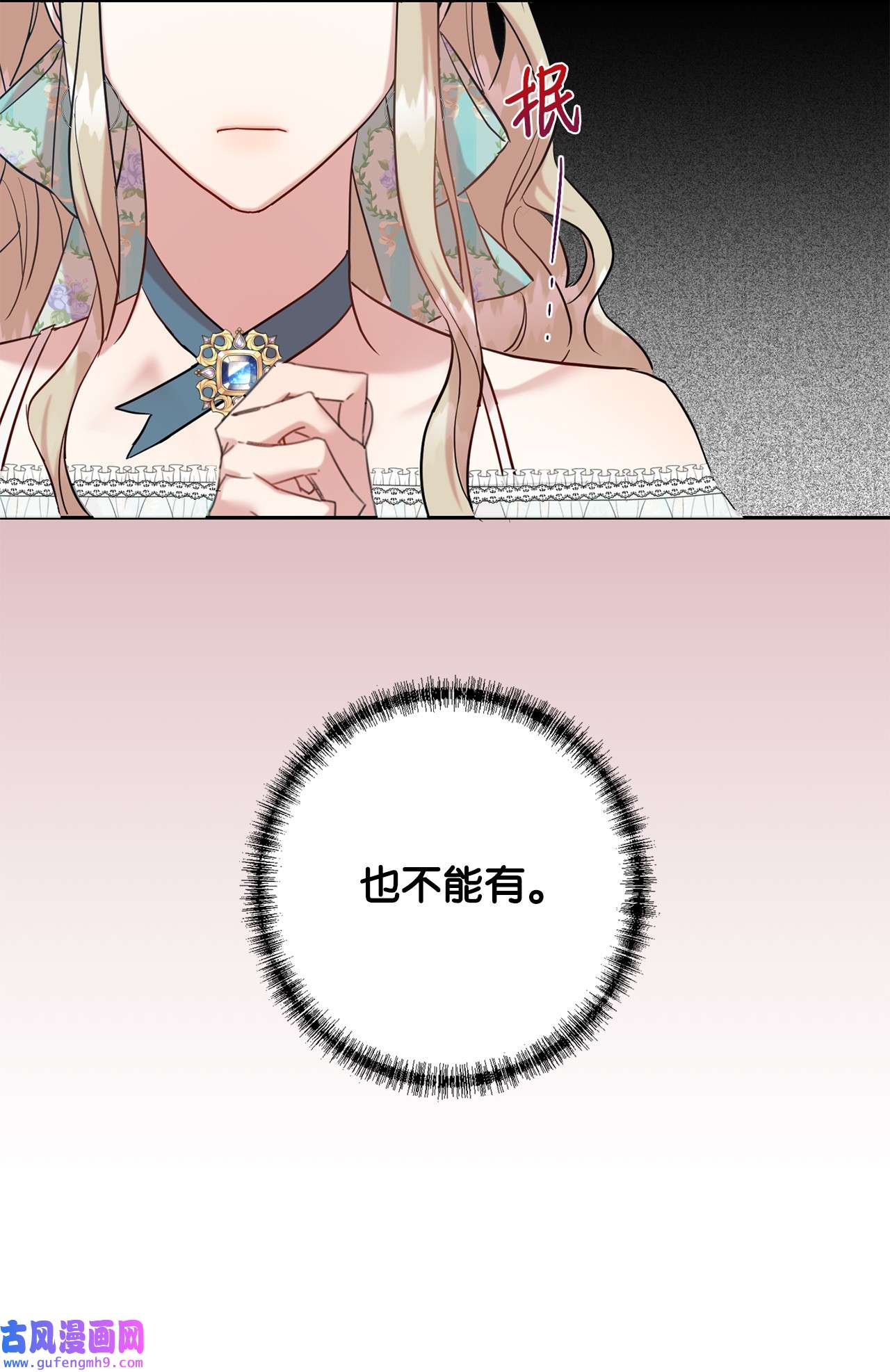 请不要吃掉我048 与生俱来的恶