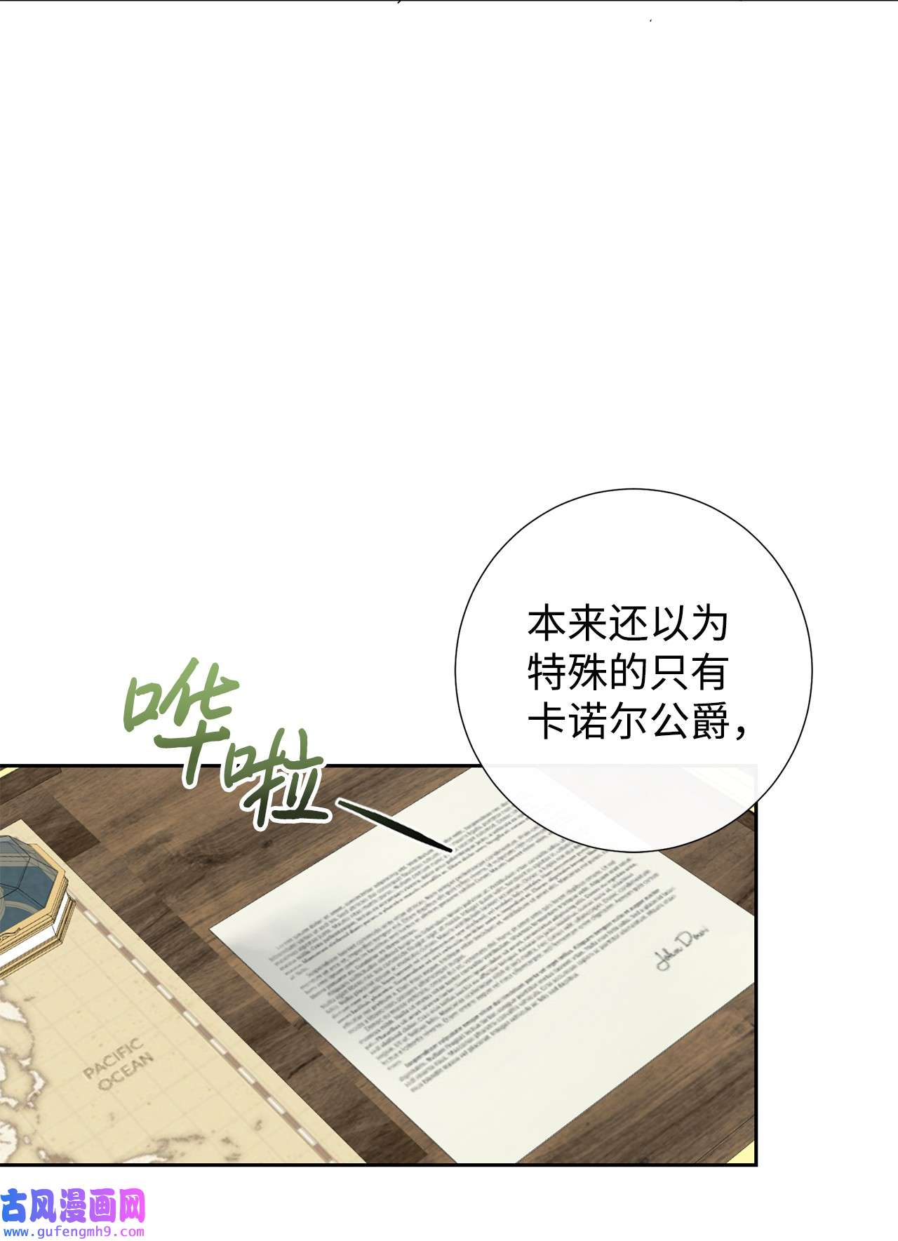 请不要吃掉我053 神的残渣