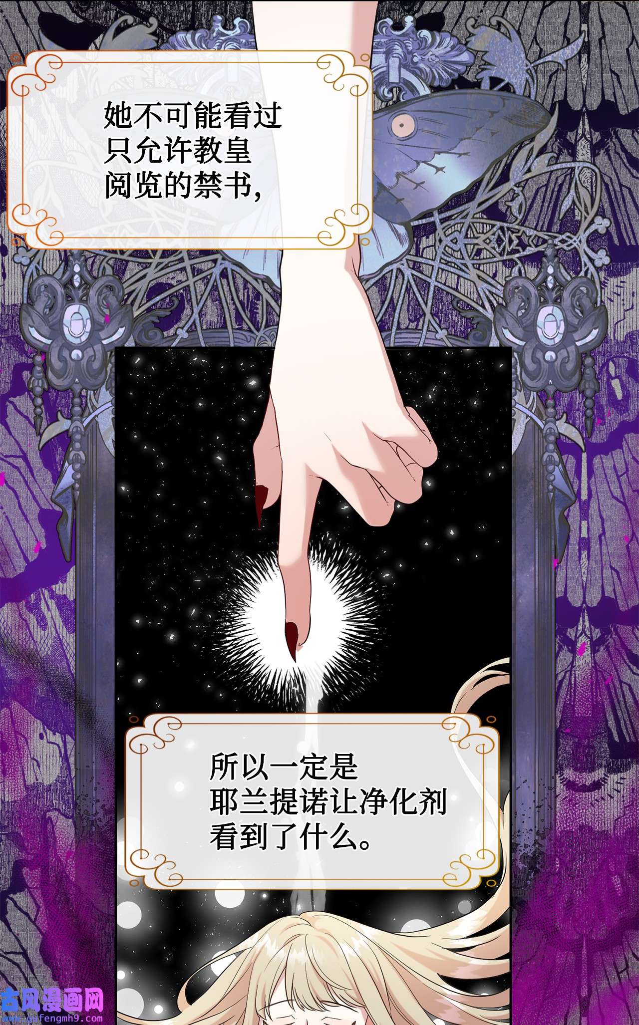 请不要吃掉我053 神的残渣