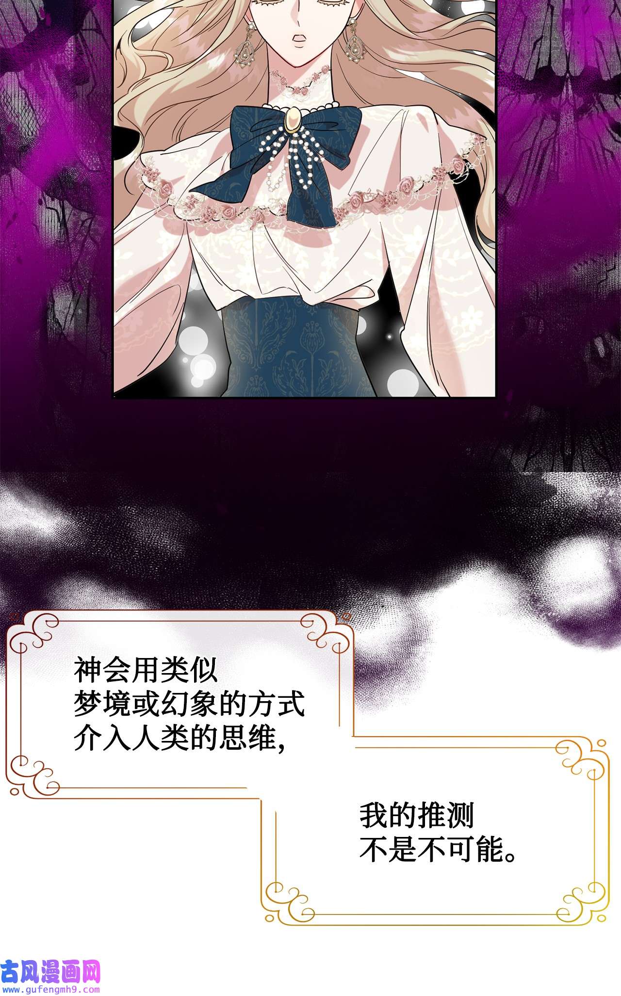 请不要吃掉我053 神的残渣