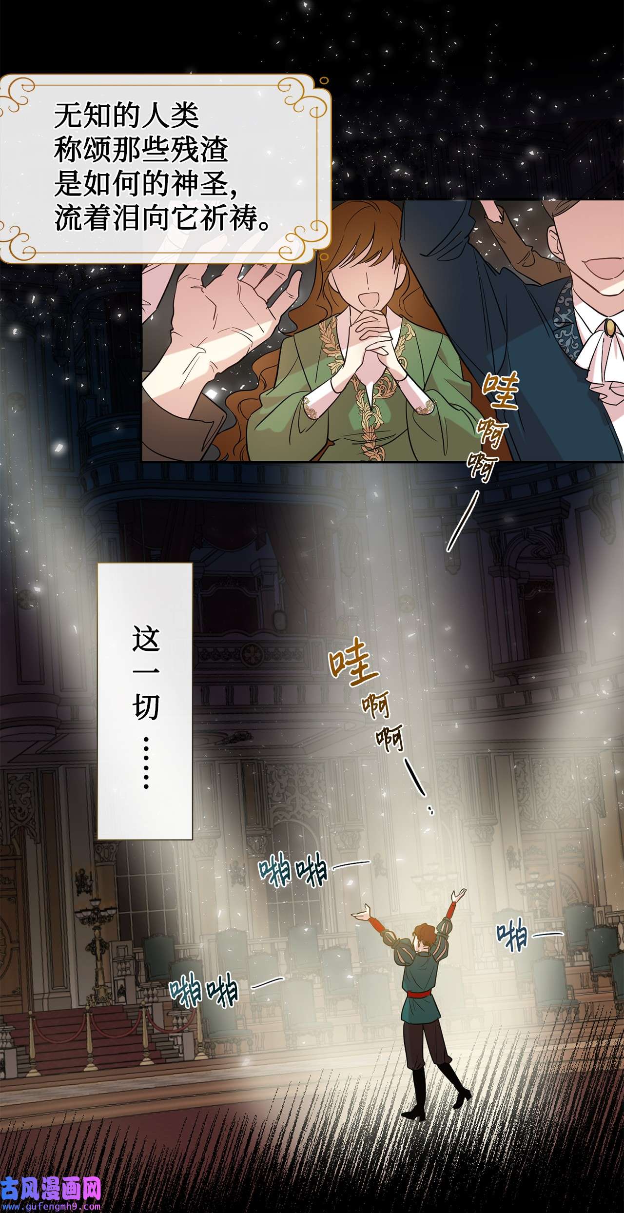 请不要吃掉我053 神的残渣