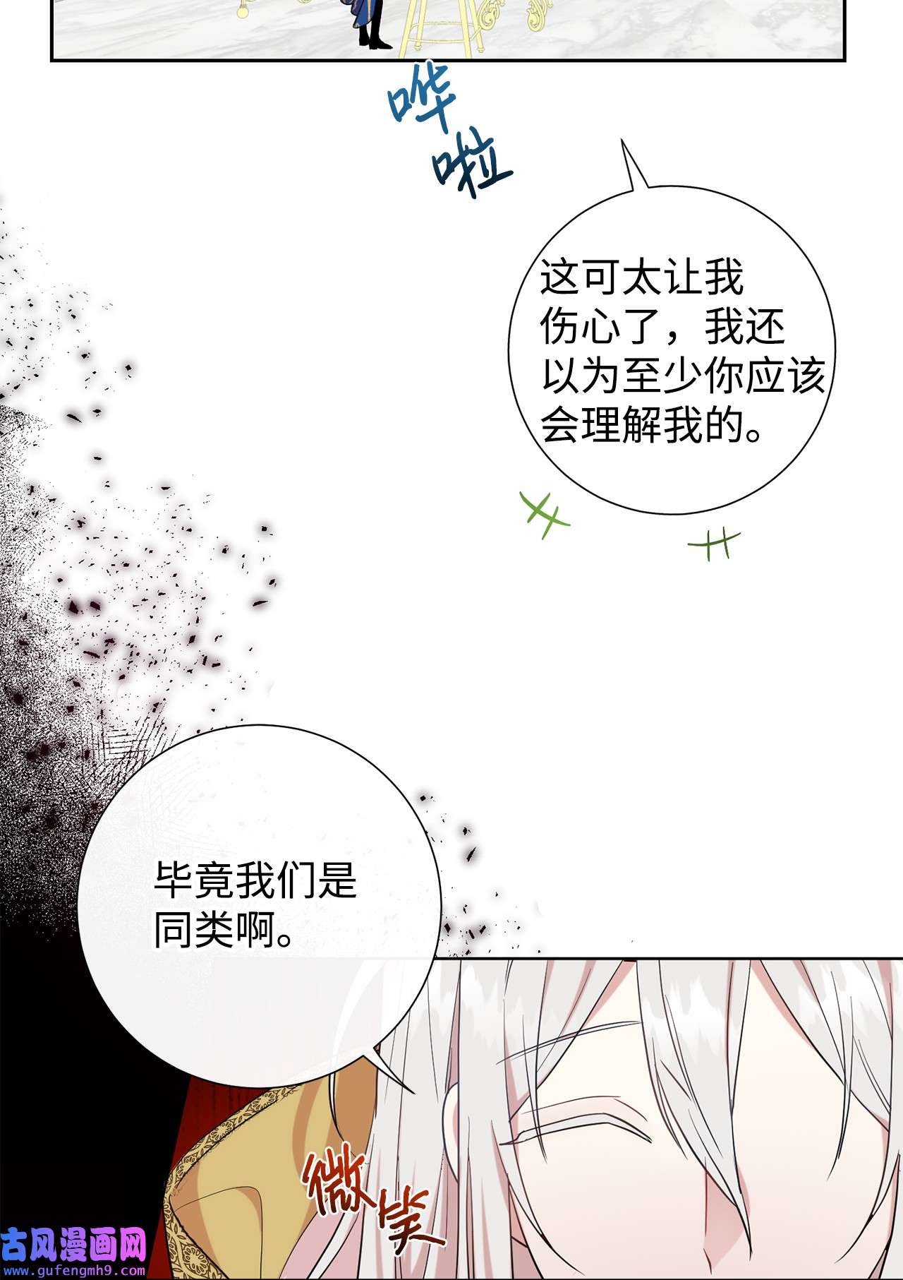 请不要吃掉我053 神的残渣