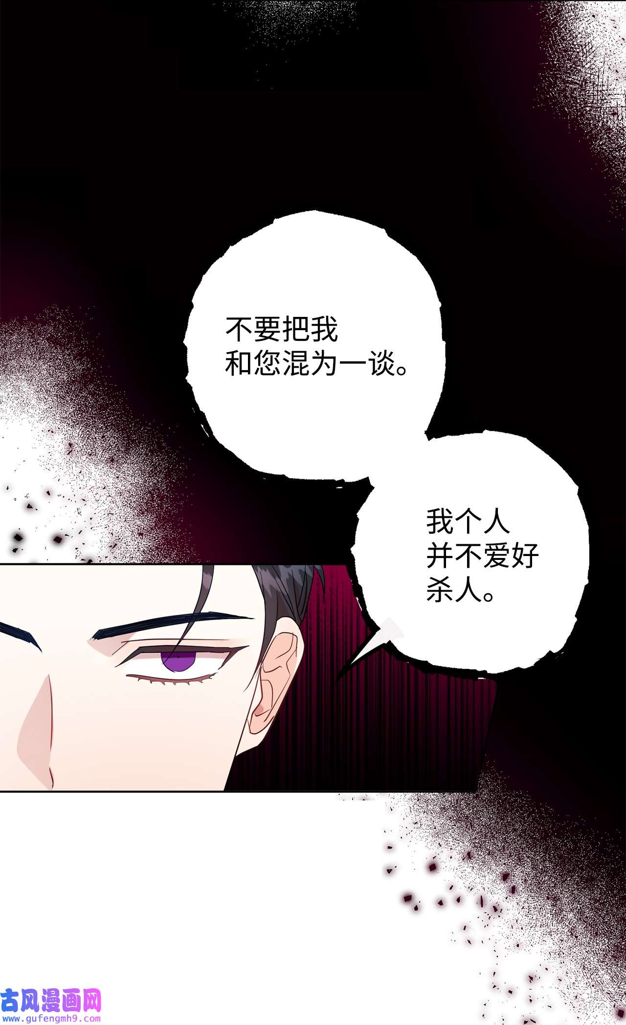 请不要吃掉我053 神的残渣