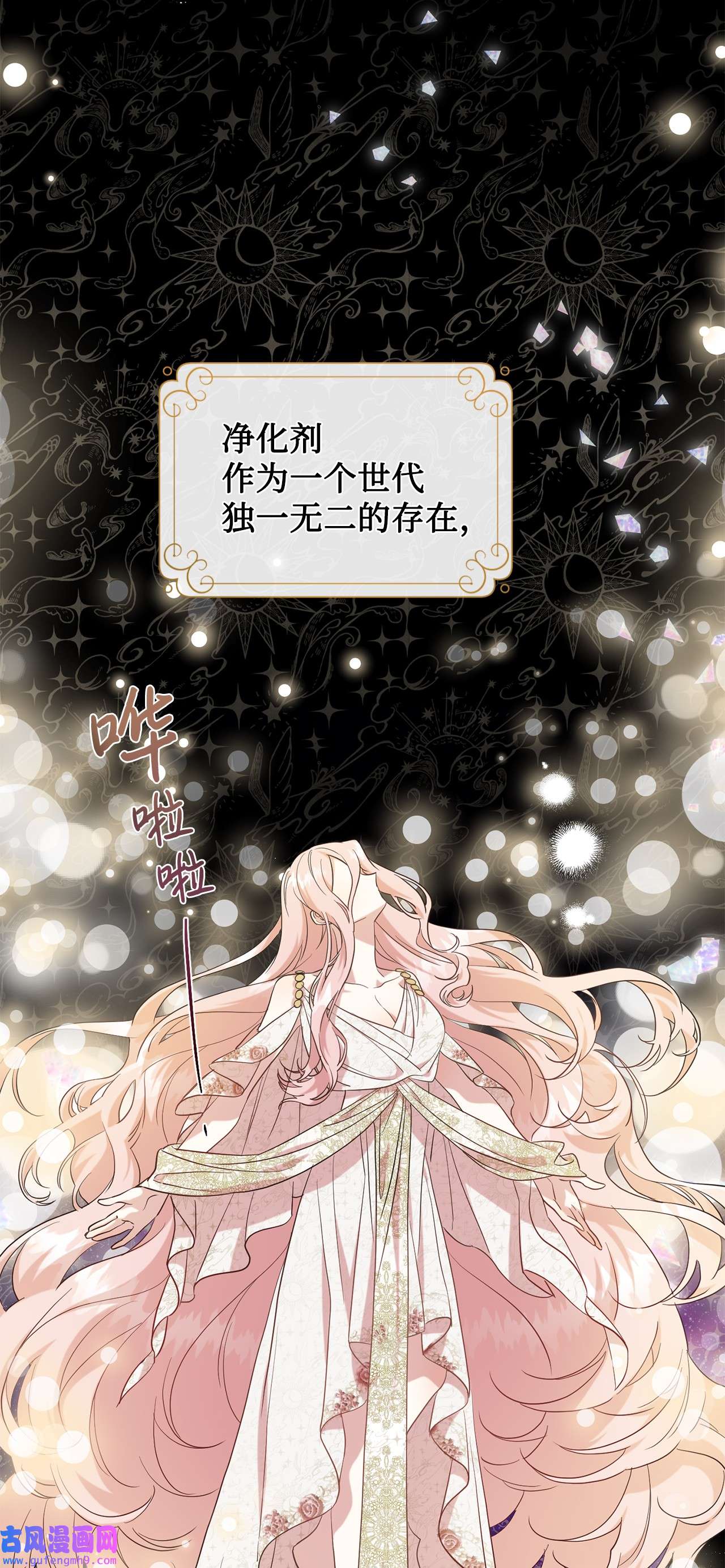 请不要吃掉我053 神的残渣