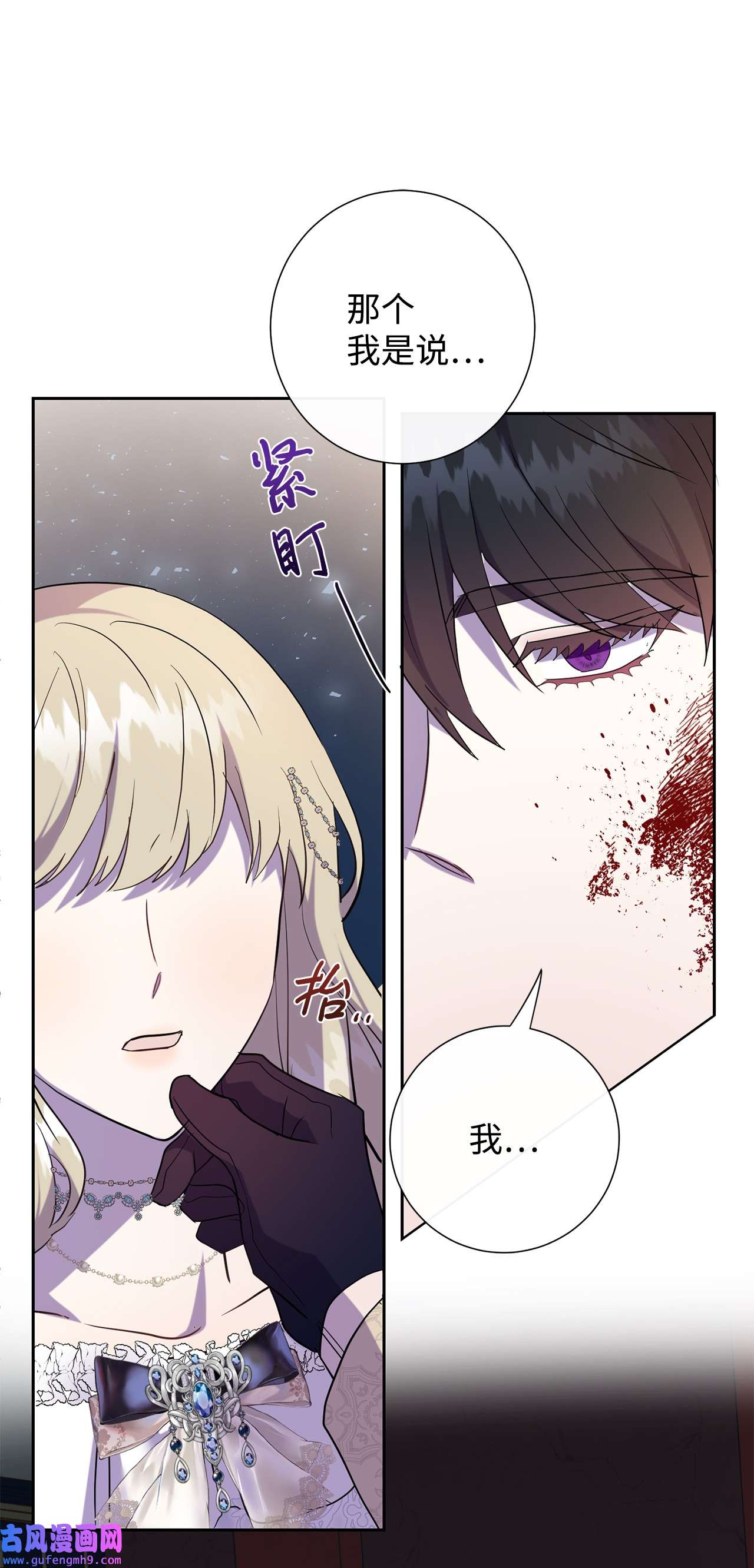 请不要吃掉我059 表露真心