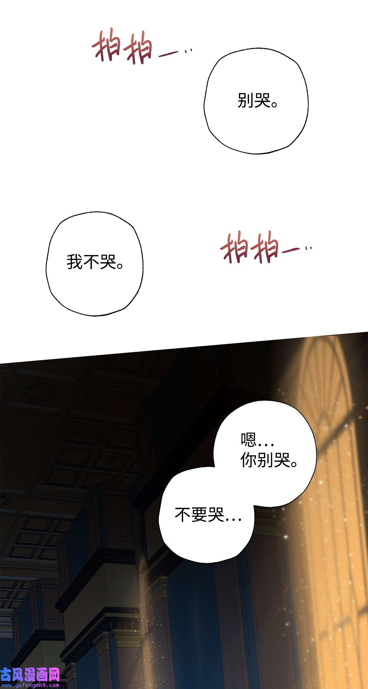 请不要吃掉我059 表露真心