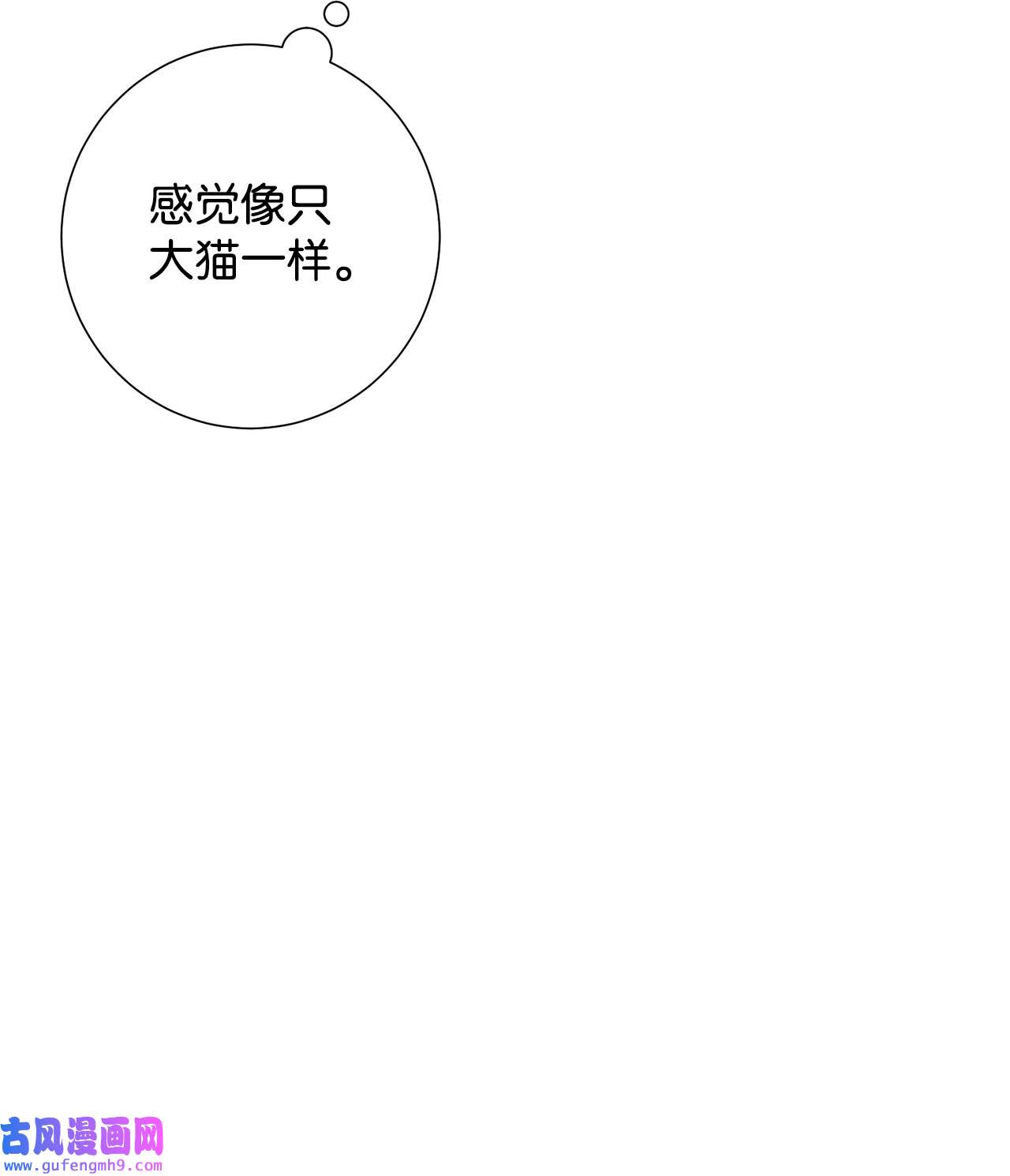 请不要吃掉我059 表露真心