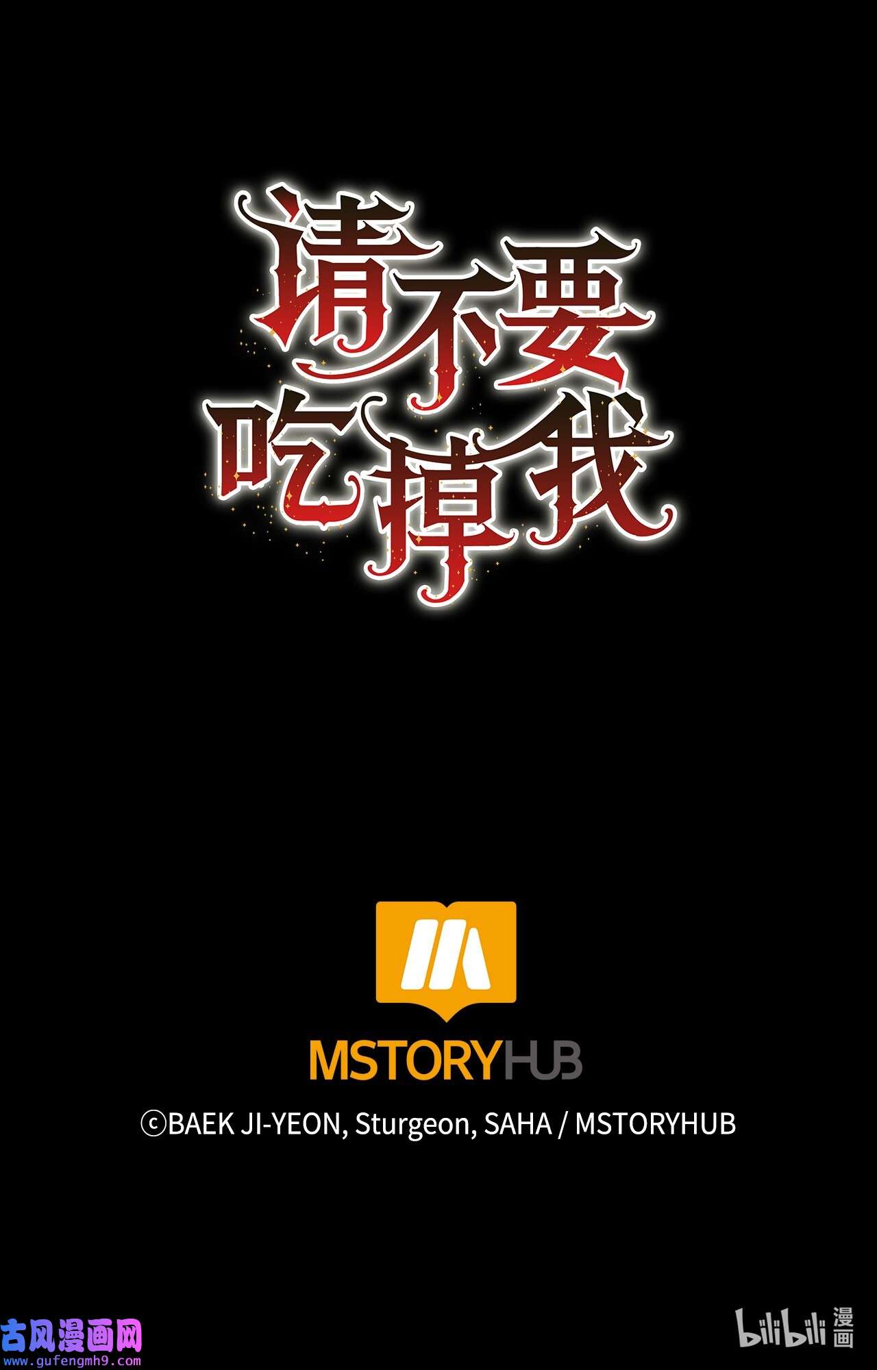 请不要吃掉我059 表露真心