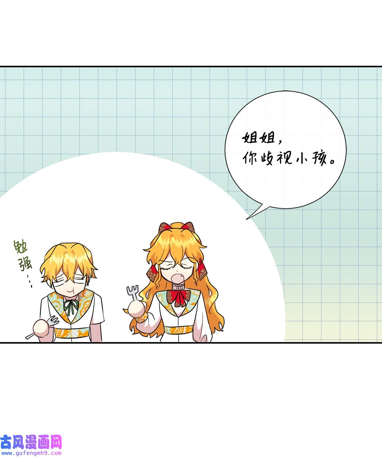 请不要吃掉我062 风之魔法师