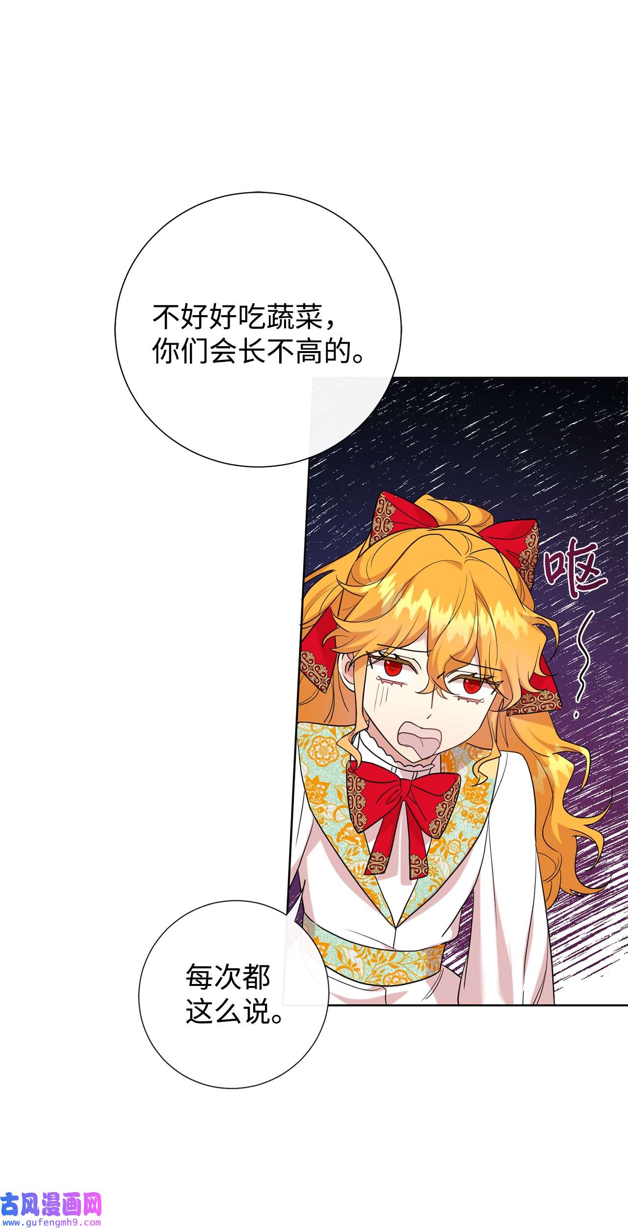 请不要吃掉我062 风之魔法师