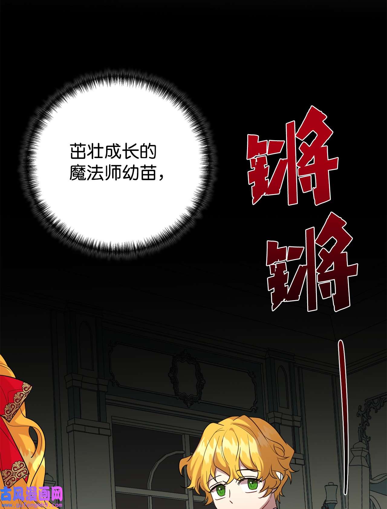 请不要吃掉我062 风之魔法师