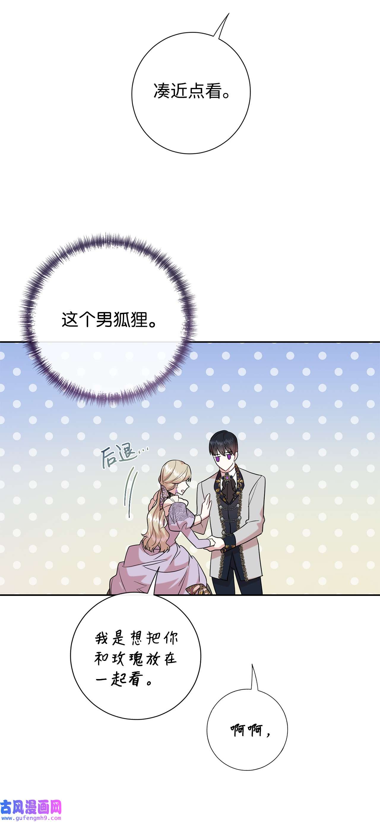请不要吃掉我062 风之魔法师