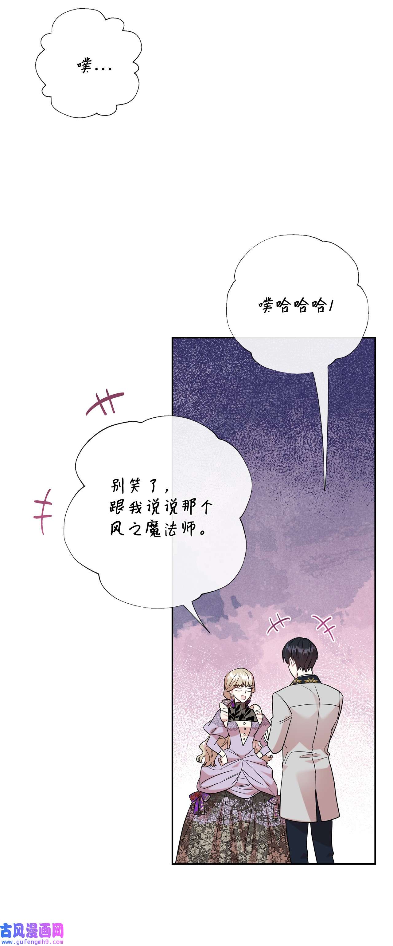 请不要吃掉我062 风之魔法师