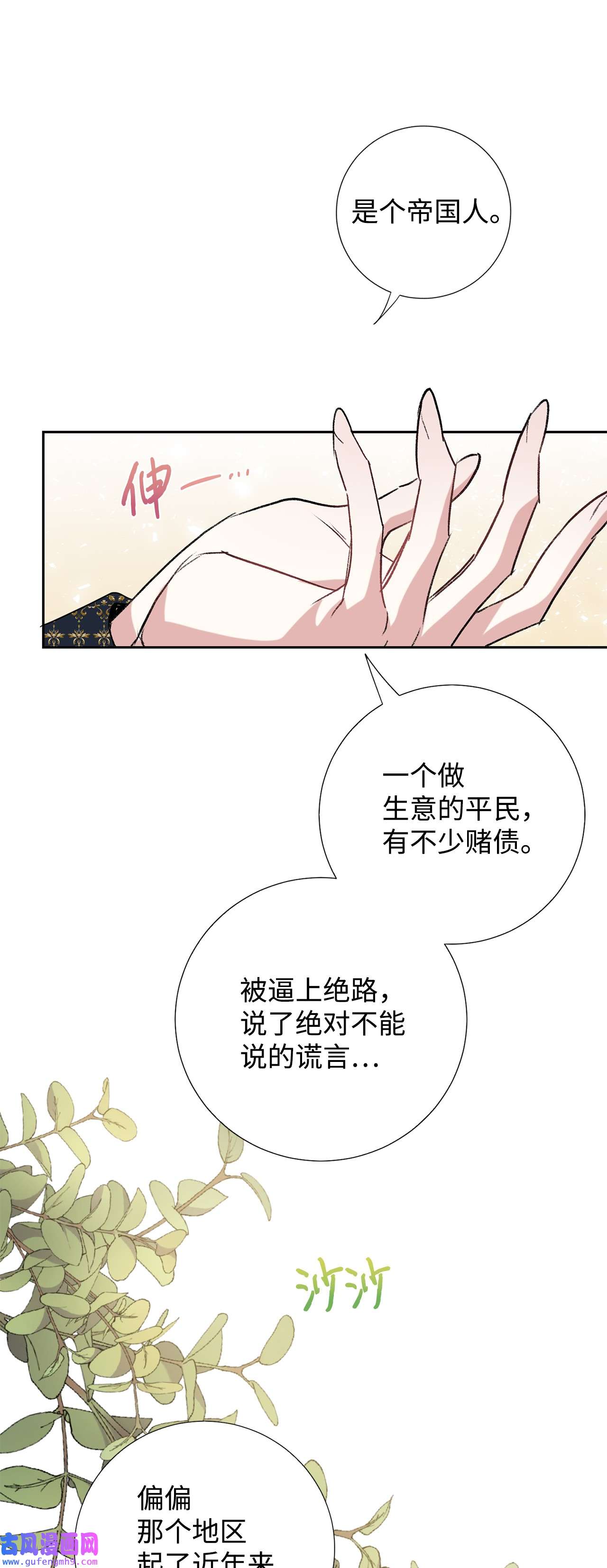 请不要吃掉我062 风之魔法师