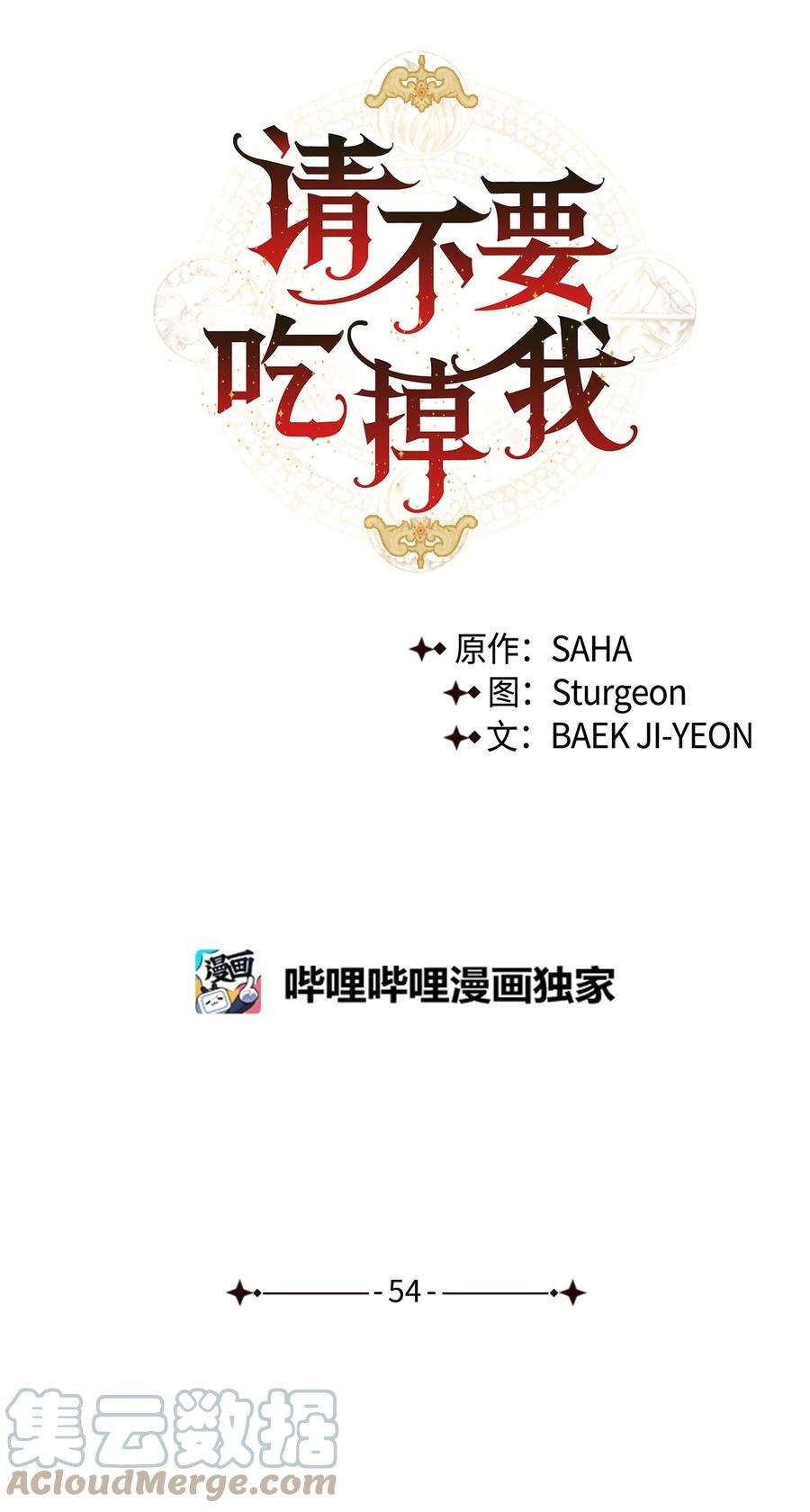 请不要吃掉我54 杀人的念头
