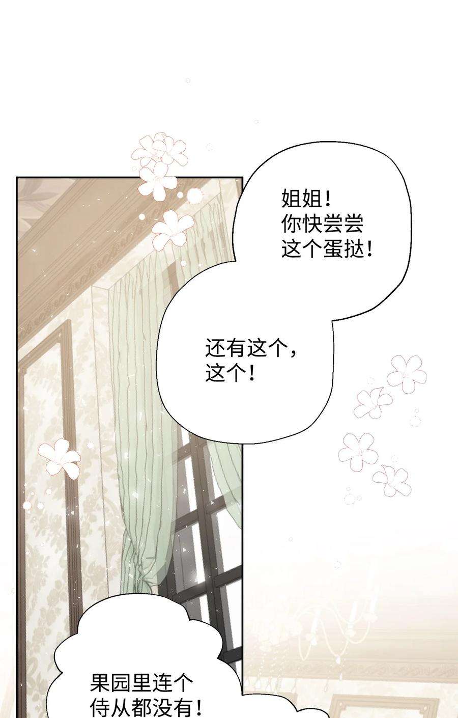 请不要吃掉我54 杀人的念头