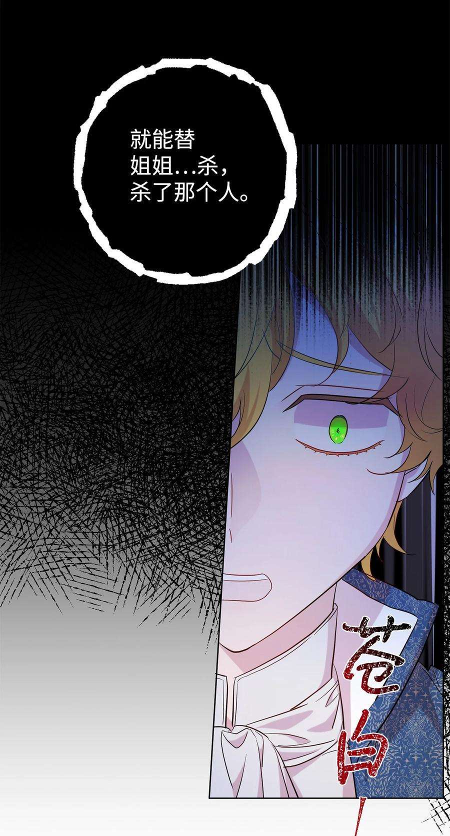 请不要吃掉我54 杀人的念头