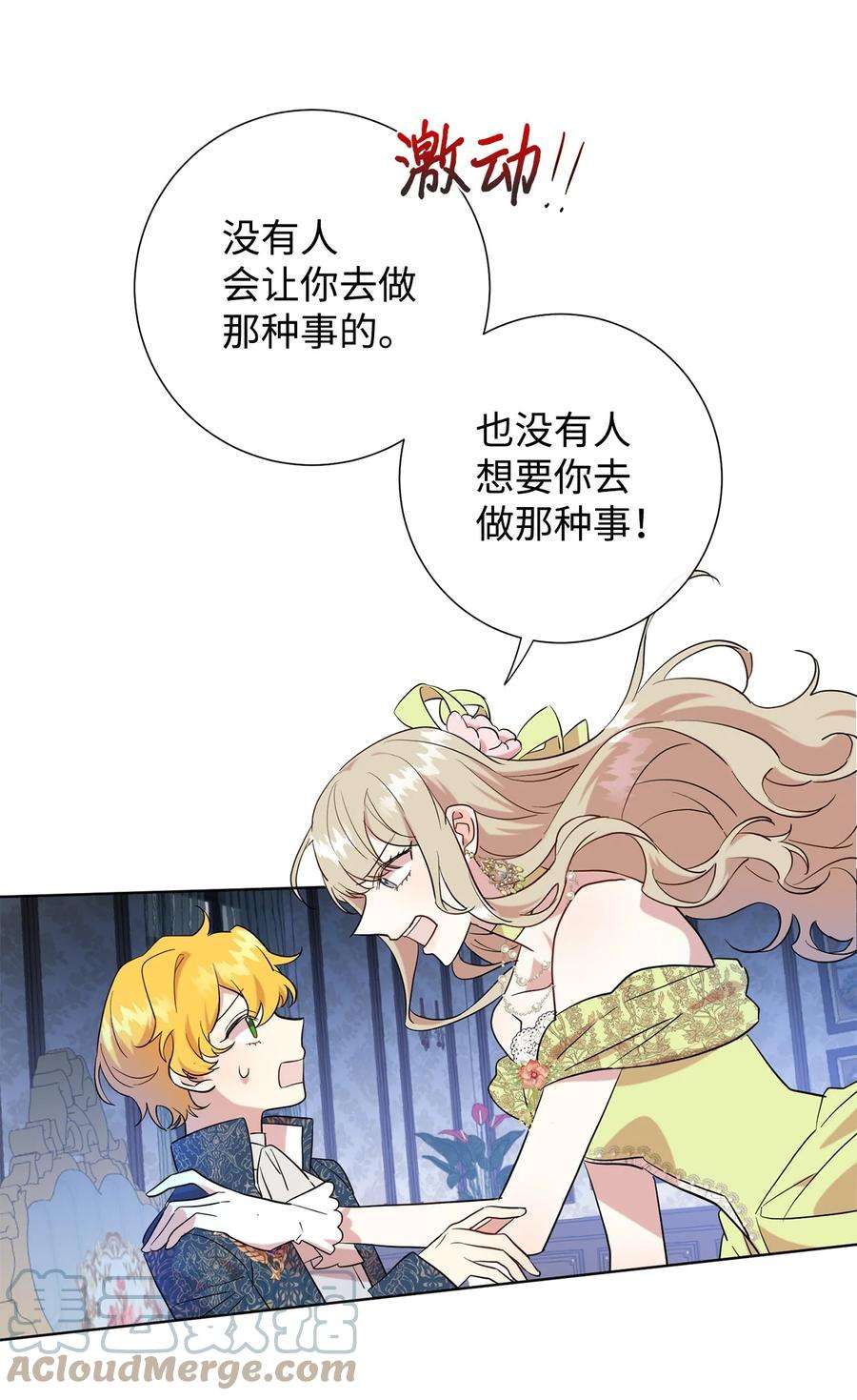 请不要吃掉我54 杀人的念头