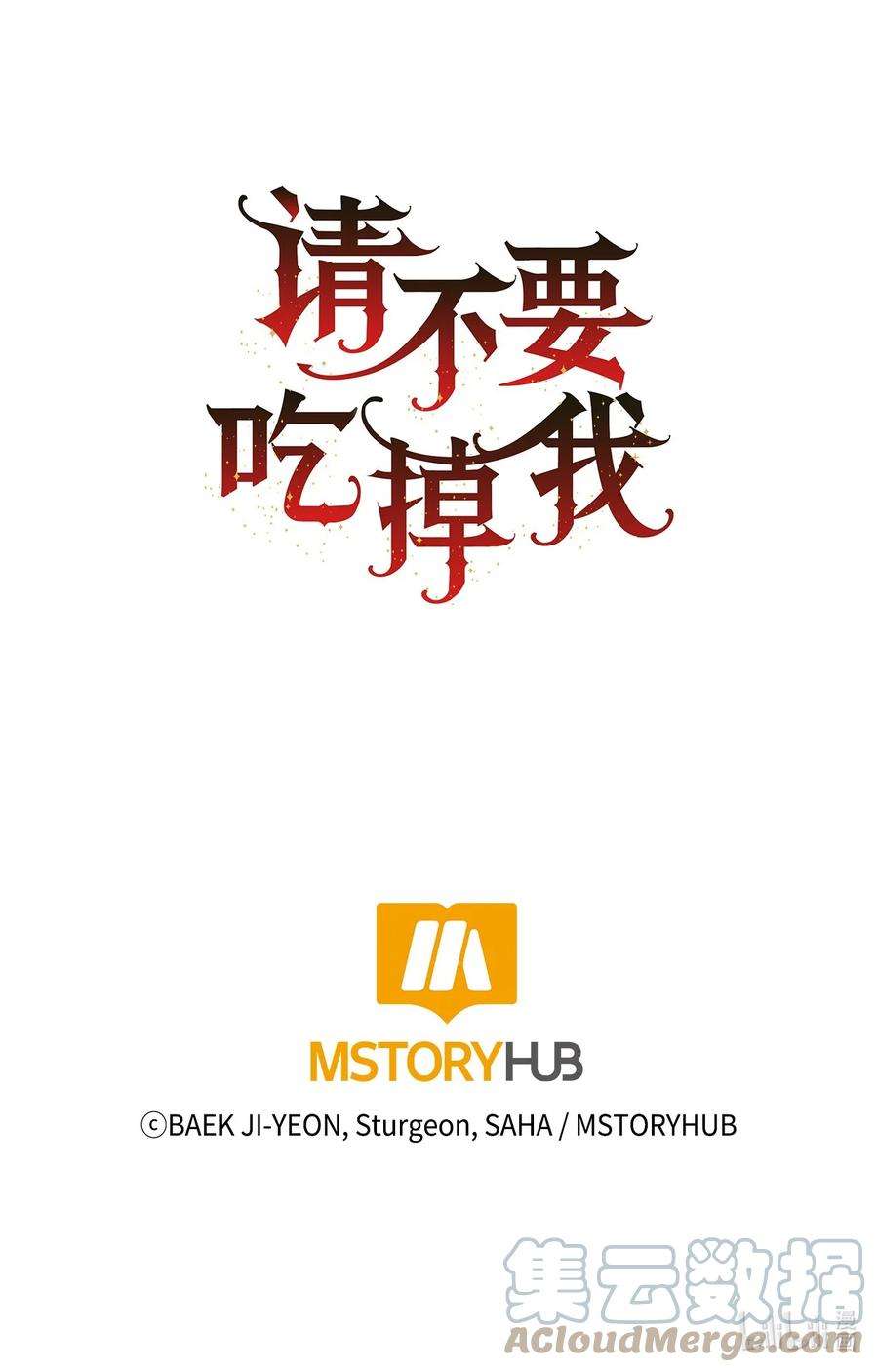 请不要吃掉我54 杀人的念头