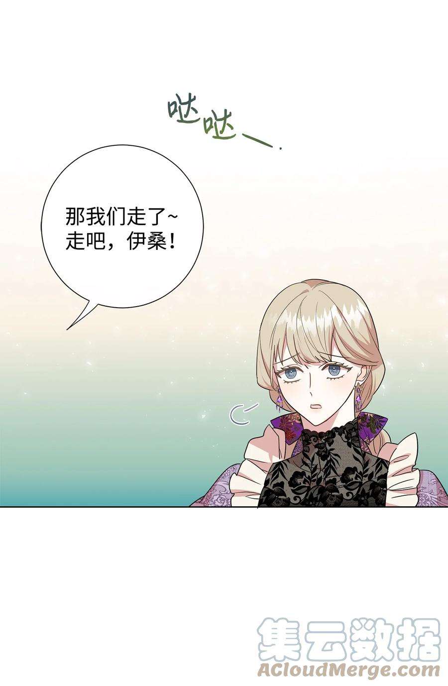 请不要吃掉我63 温柔的阁下