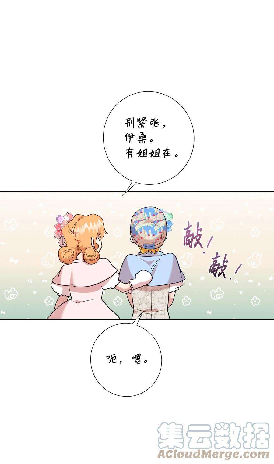请不要吃掉我63 温柔的阁下
