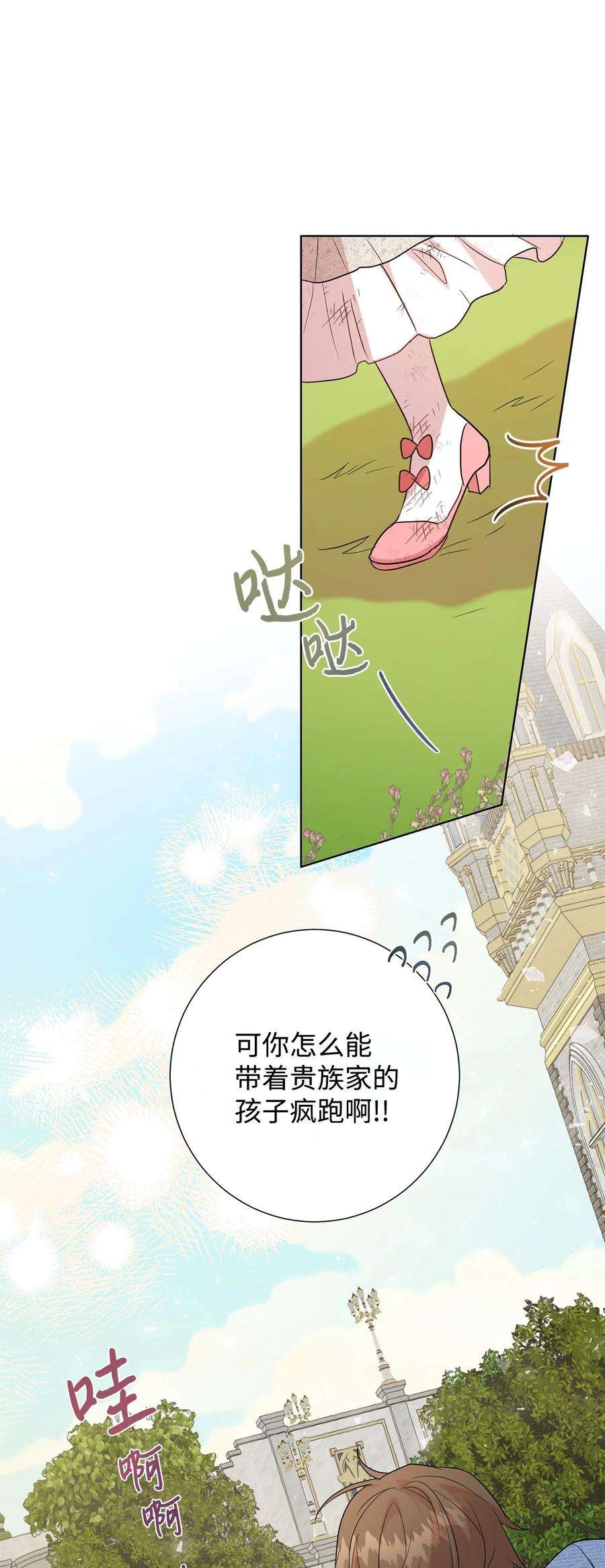 请不要吃掉我63 温柔的阁下