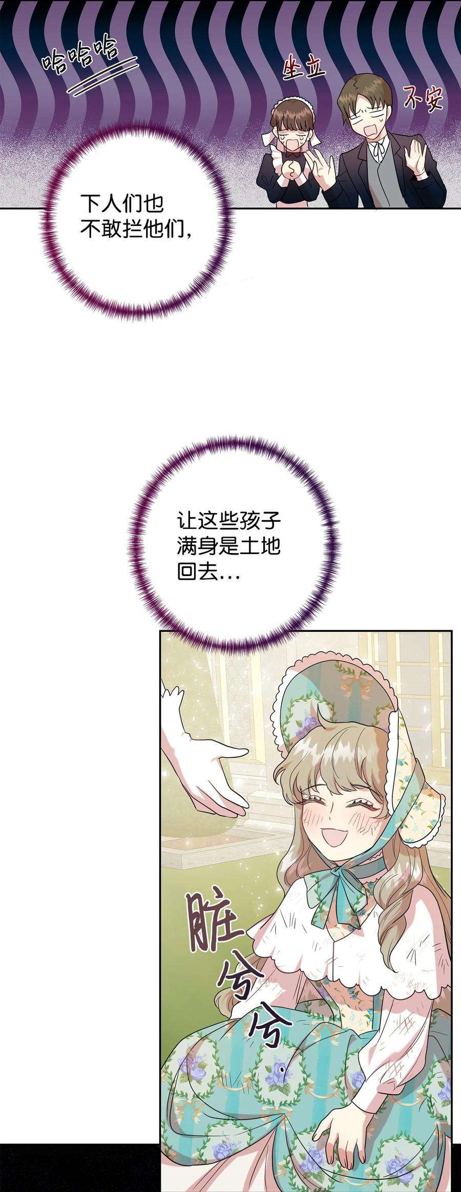 请不要吃掉我63 温柔的阁下
