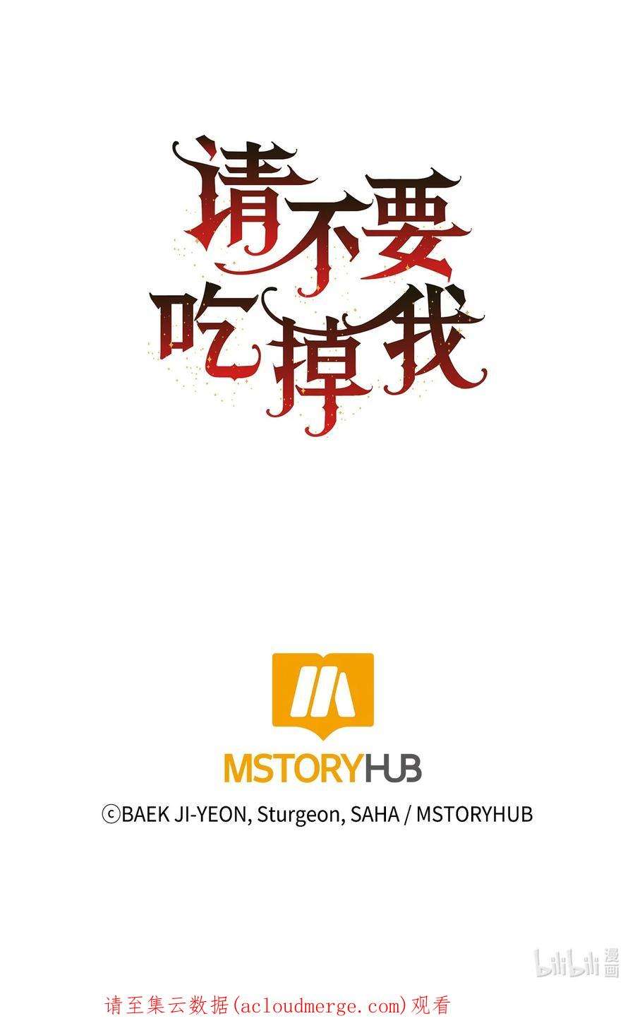 请不要吃掉我63 温柔的阁下