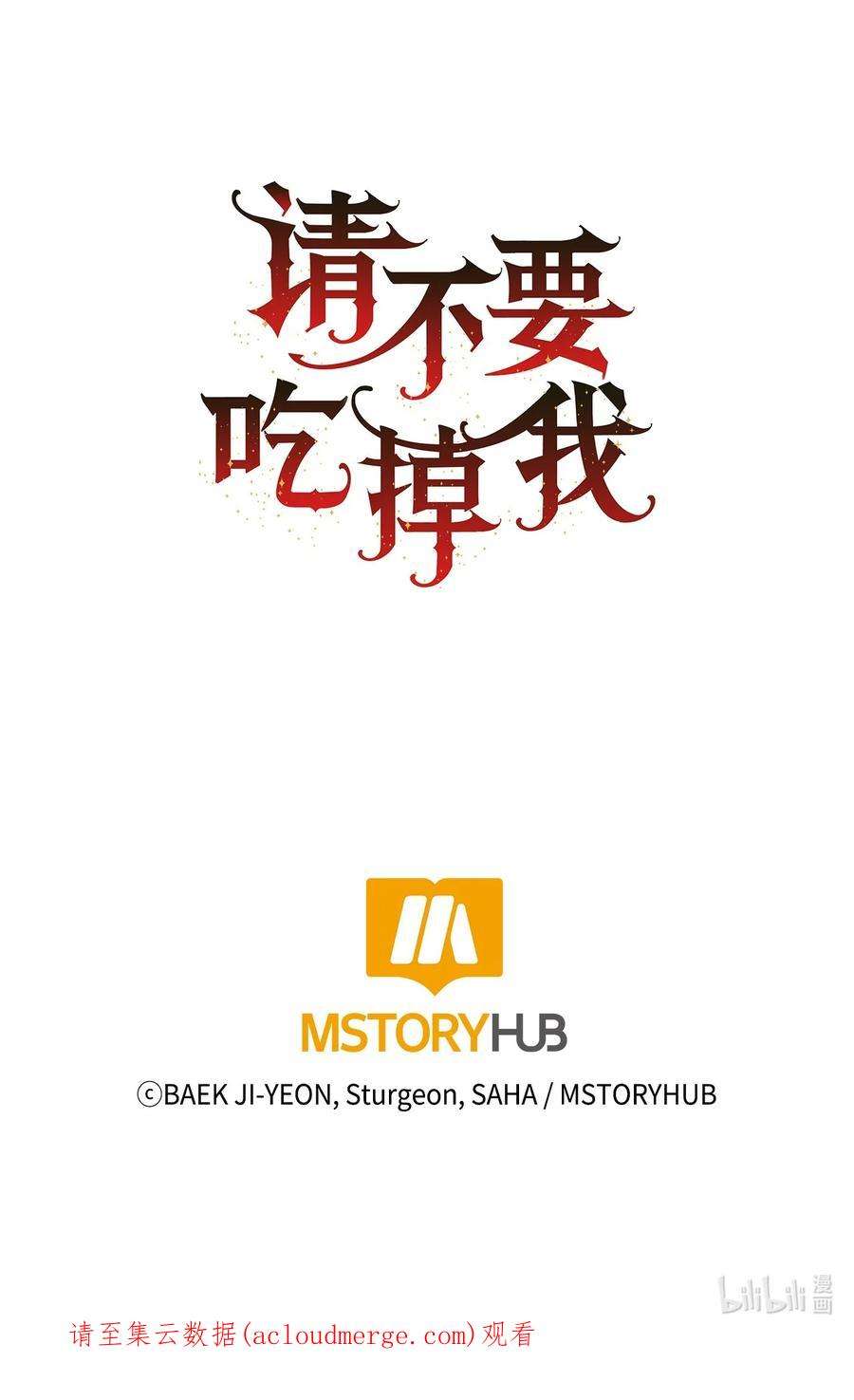 请不要吃掉我071 申请决斗