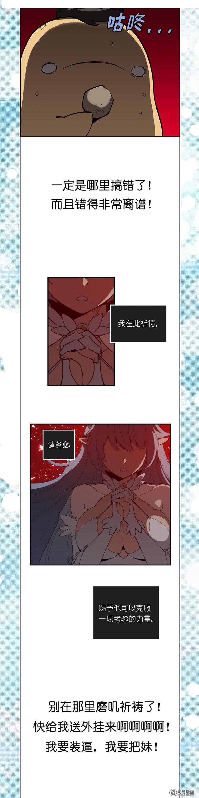 女神、异世界和变成砖头虫的我0 第零话 预告