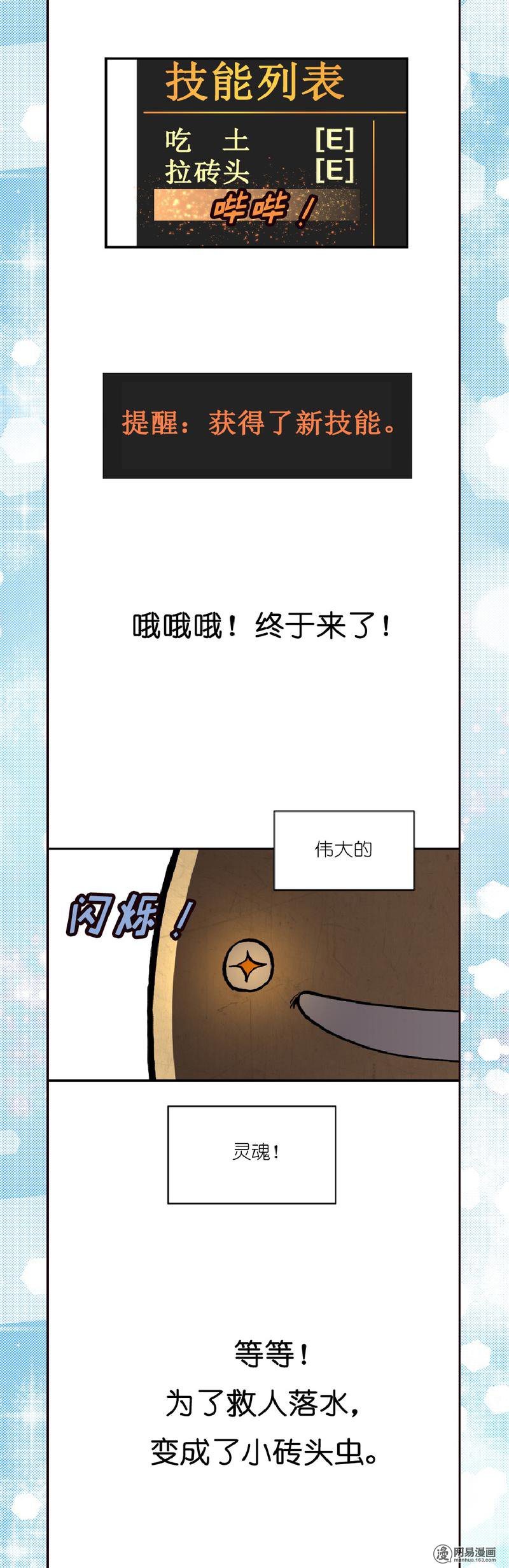 女神、异世界和变成砖头虫的我0 第零话 预告