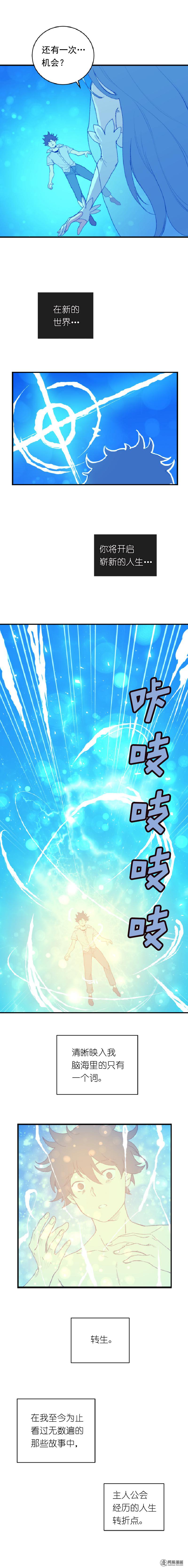 女神、异世界和变成砖头虫的我2 第2话