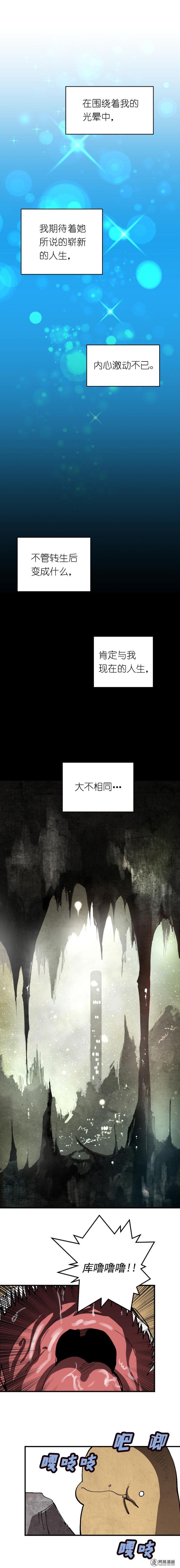 女神、异世界和变成砖头虫的我2 第2话