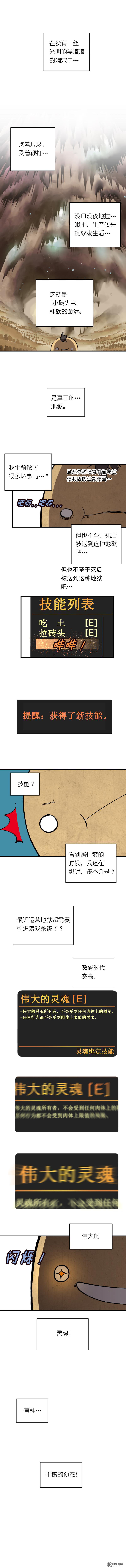 女神、异世界和变成砖头虫的我2 第2话