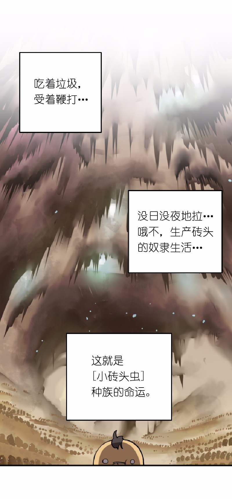女神、异世界和变成砖头虫的我02 第2话