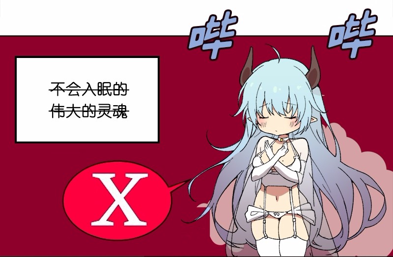 女神、异世界和变成砖头虫的我03 第3话