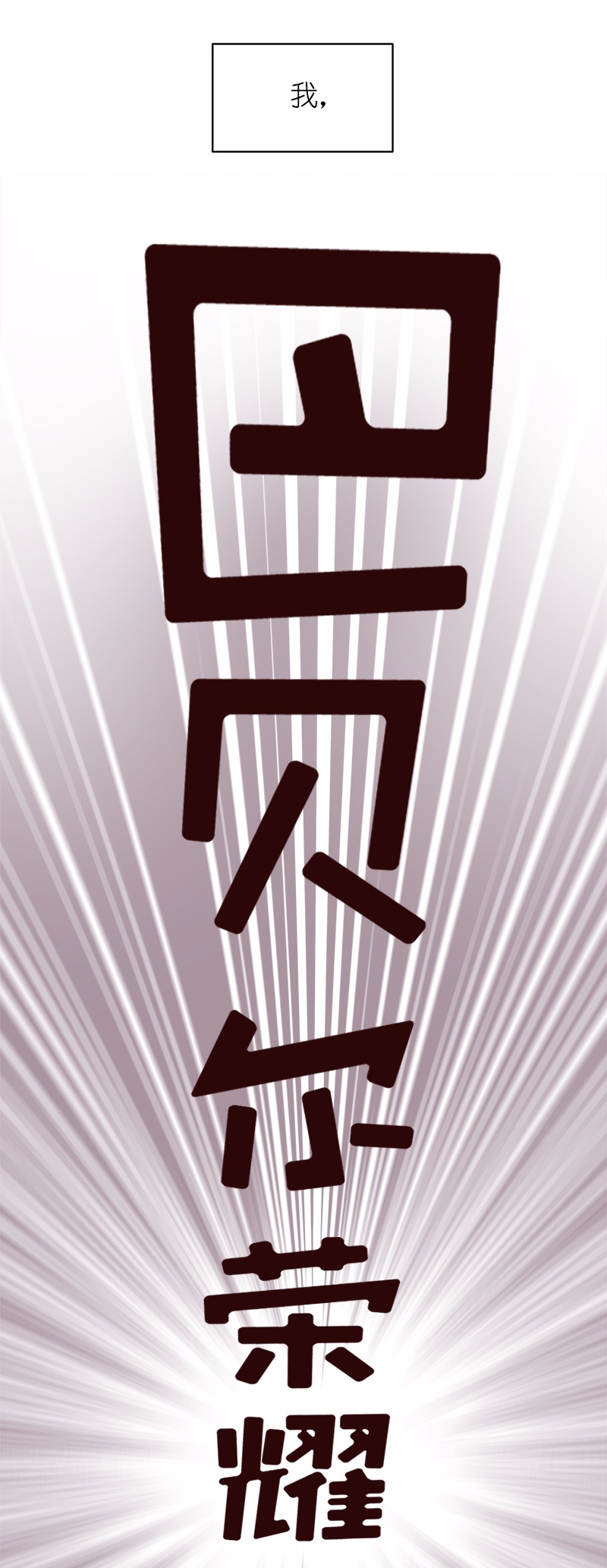 女神、异世界和变成砖头虫的我04 第4话