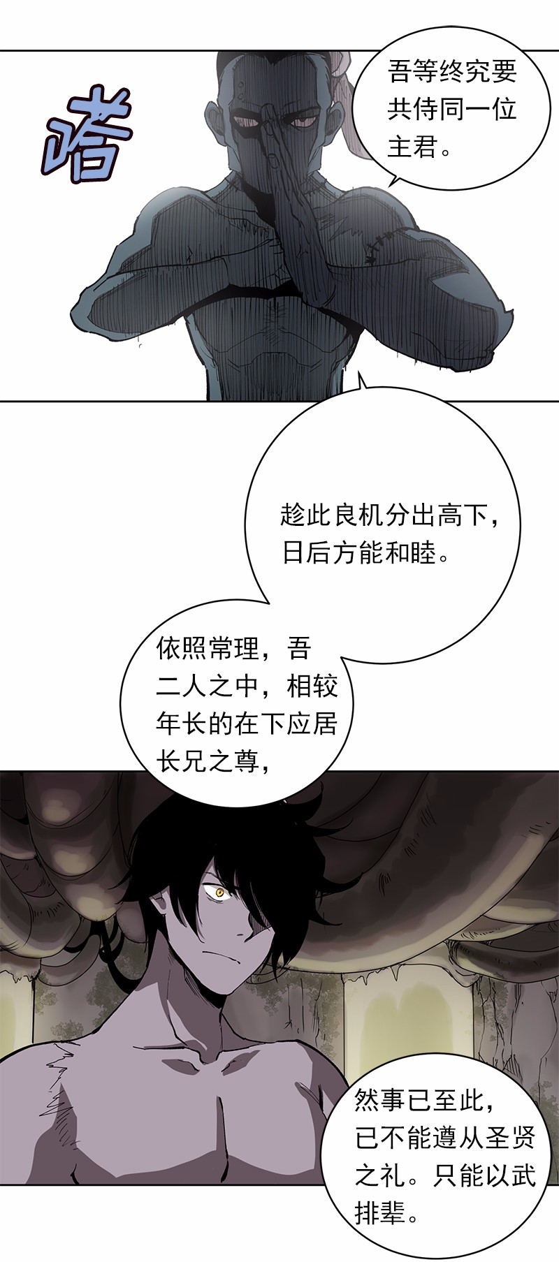 女神、异世界和变成砖头虫的我08 第8话