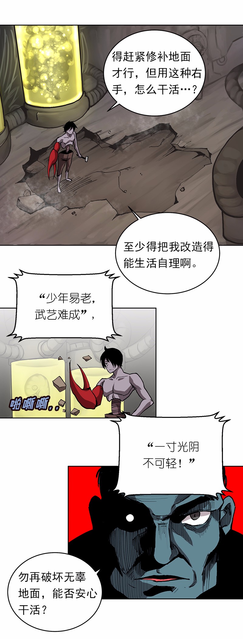 女神、异世界和变成砖头虫的我10 第10话