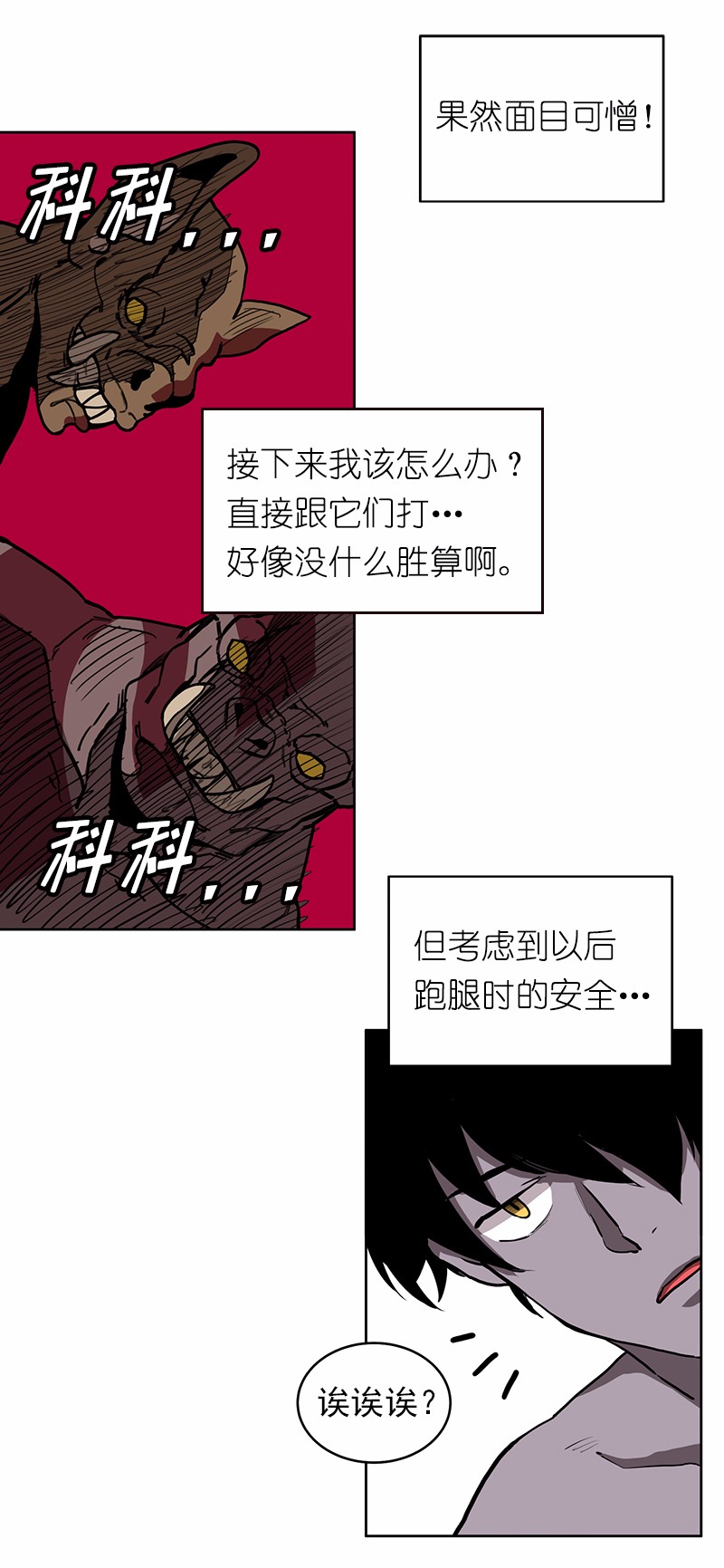 女神、异世界和变成砖头虫的我14 第14话